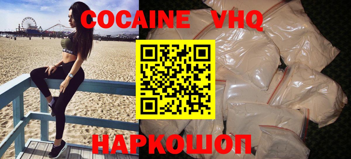 Кокаин 97% Бирск
