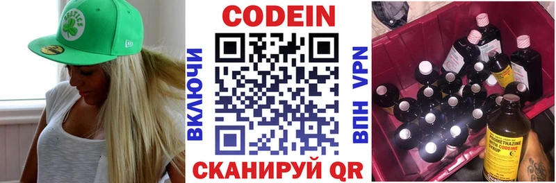 купить закладку hydra ONION Кодеин напиток Lean (лин) Бирск