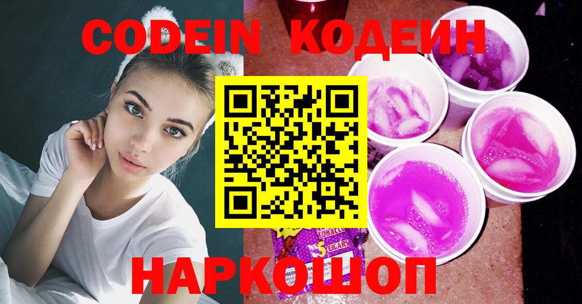 Бирск  Кодеиновый сироп Lean Purple Drank  Вход с VPN  Кодеин Purple Drank 
