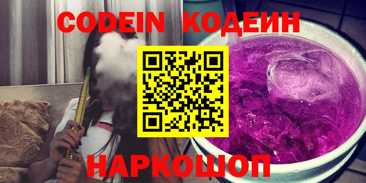 Codein Purple Drank Бирск