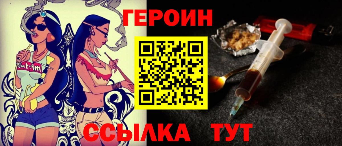 Героин хмурый Бирск