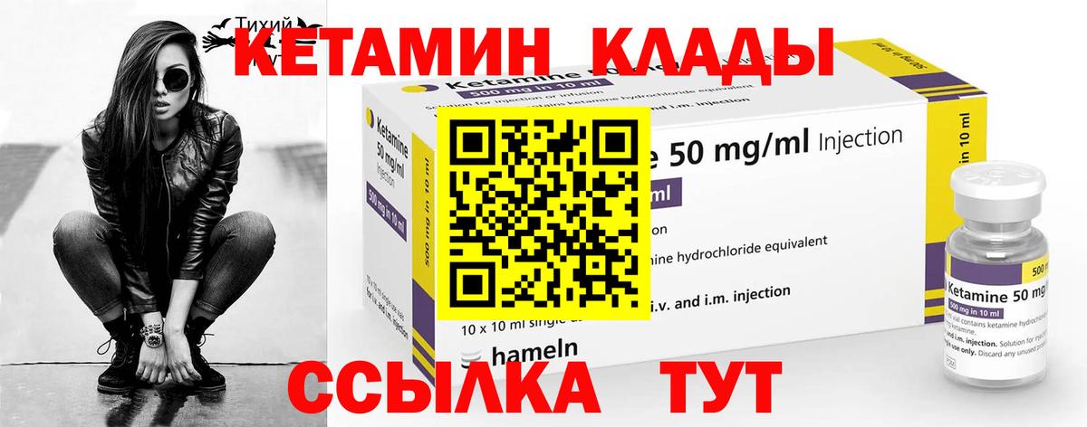 Бирск  КЕТАМИН VHQ  Вход с VPN 