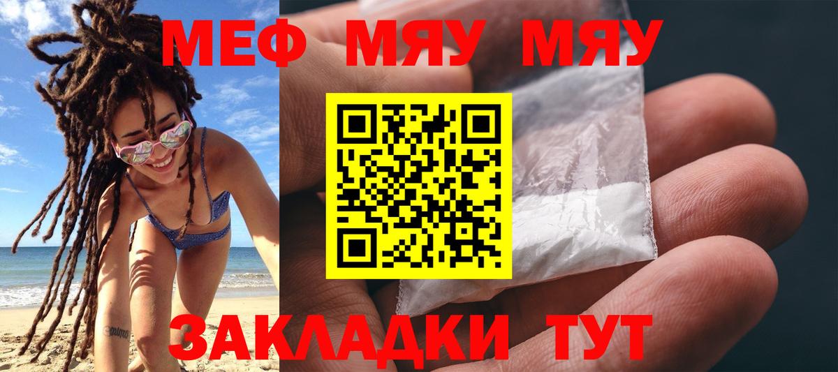 Меф мяу мяу  Бирск