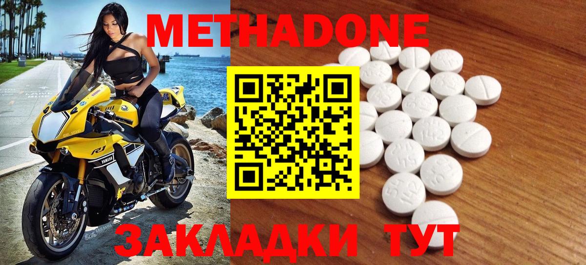 МЕТАДОН кристалл Бирск