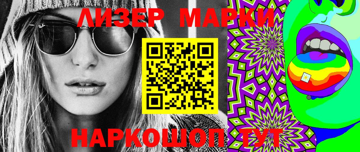 Наркотические марки 1500мкг Бирск