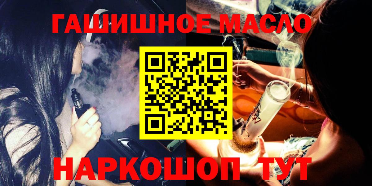 ТГК гашишное масло Бирск
